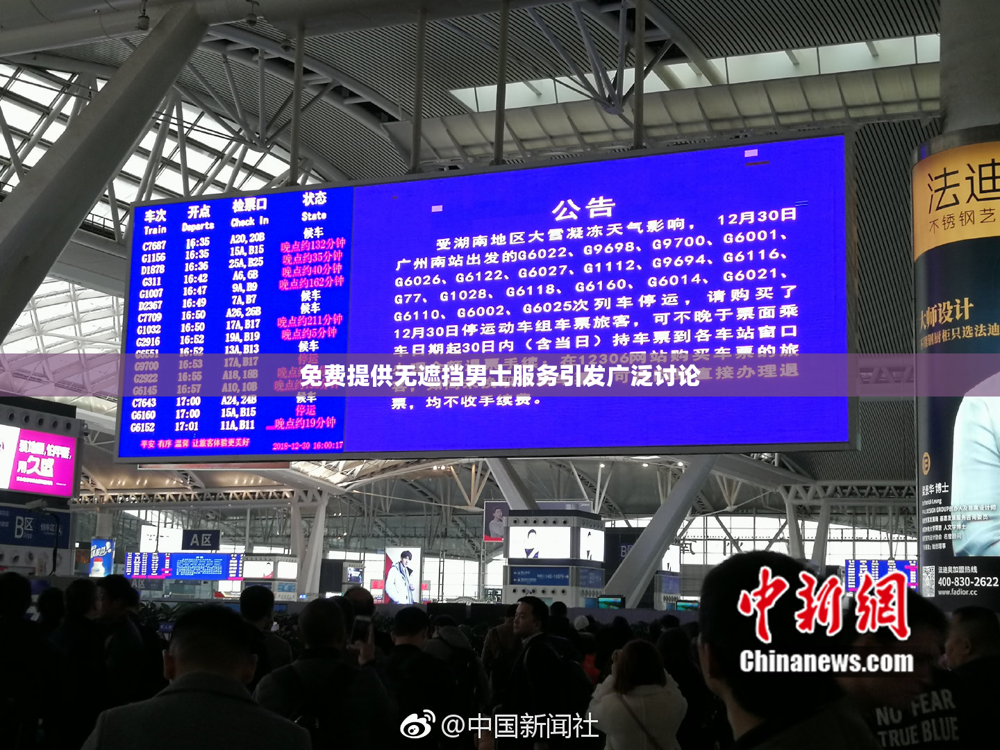 免费提供无遮挡男士服务引发广泛讨论