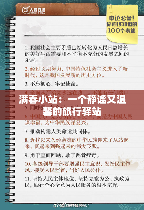 满春小站：一个静谧又温馨的旅行驿站