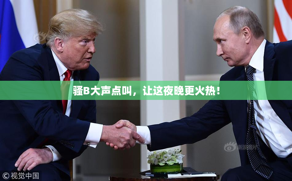 骚B大声点叫，让这夜晚更火热！
