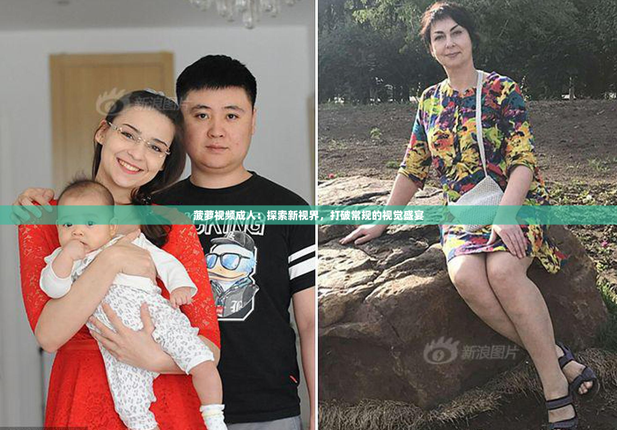 菠萝视频成人：探索新视界，打破常规的视觉盛宴
