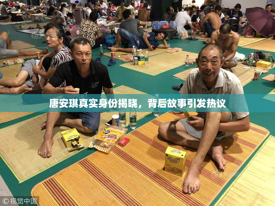 唐安琪真实身份揭晓，背后故事引发热议