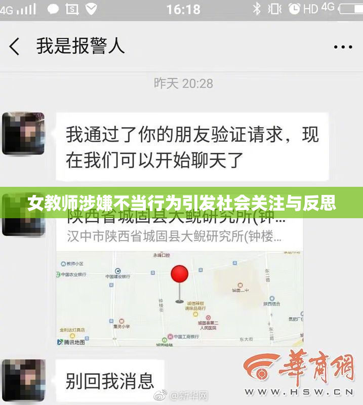 女教师涉嫌不当行为引发社会关注与反思