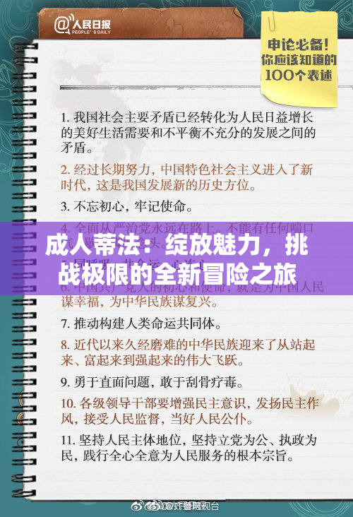 成人蒂法：绽放魅力，挑战极限的全新冒险之旅