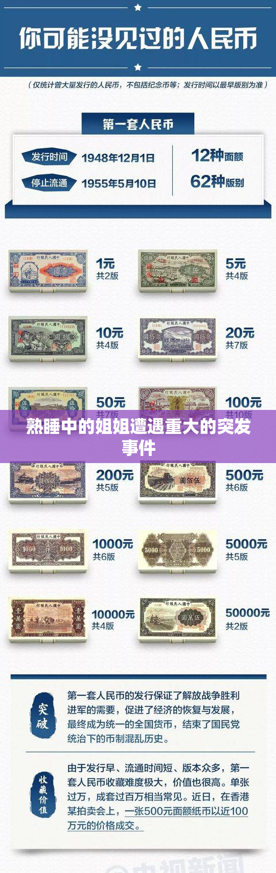 熟睡中的姐姐遭遇重大的突发事件
