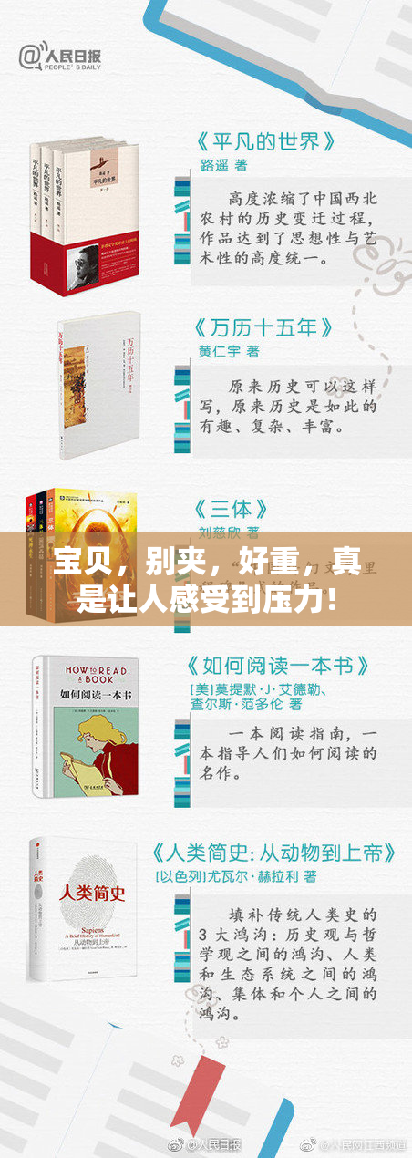 宝贝，别夹，好重，真是让人感受到压力！