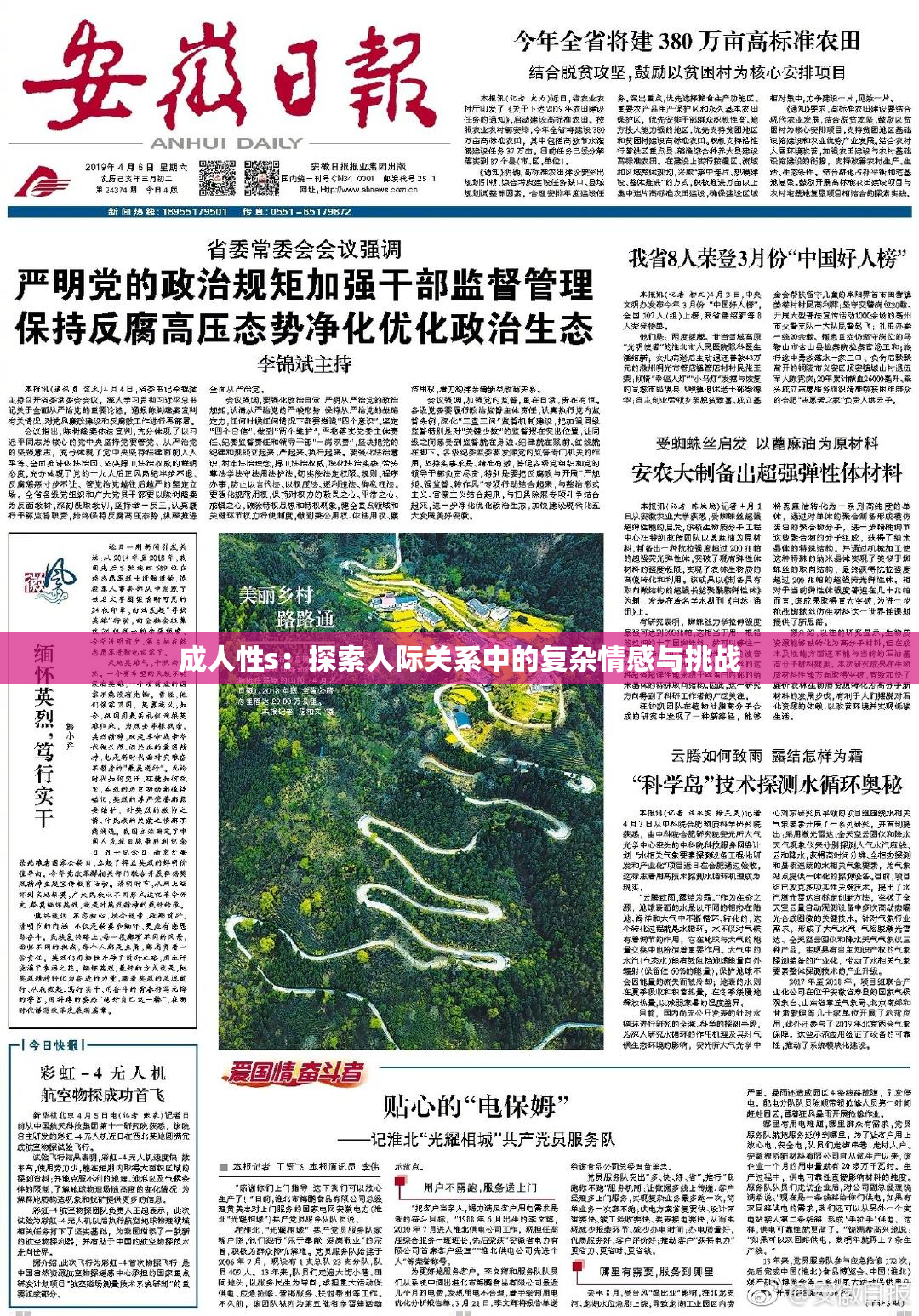 成人性s：探索人际关系中的复杂情感与挑战