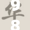 98剧电视剧精彩重现，经典剧情再度震撼观众！