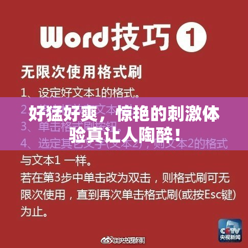 好猛好爽，惊艳的刺激体验真让人陶醉！