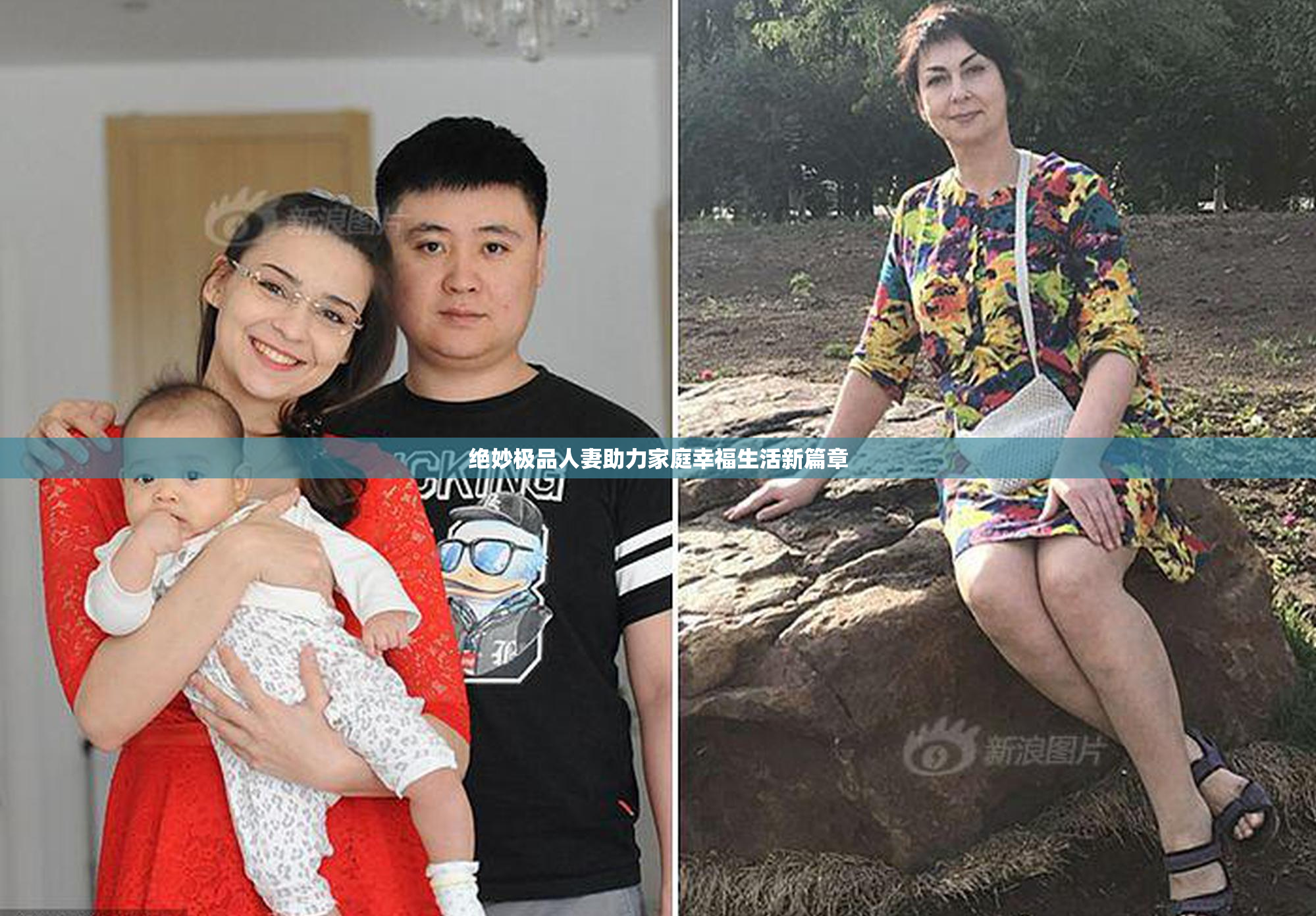 绝妙极品人妻助力家庭幸福生活新篇章