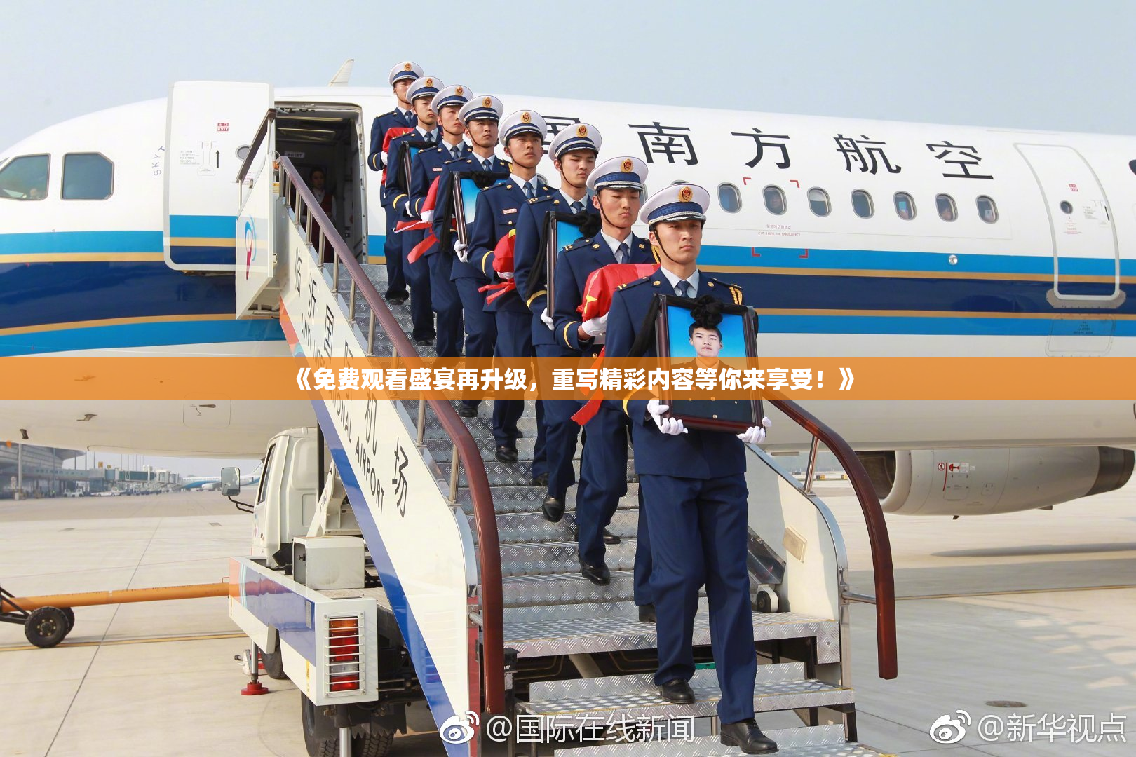 《免费观看盛宴再升级，重写精彩内容等你来享受！》