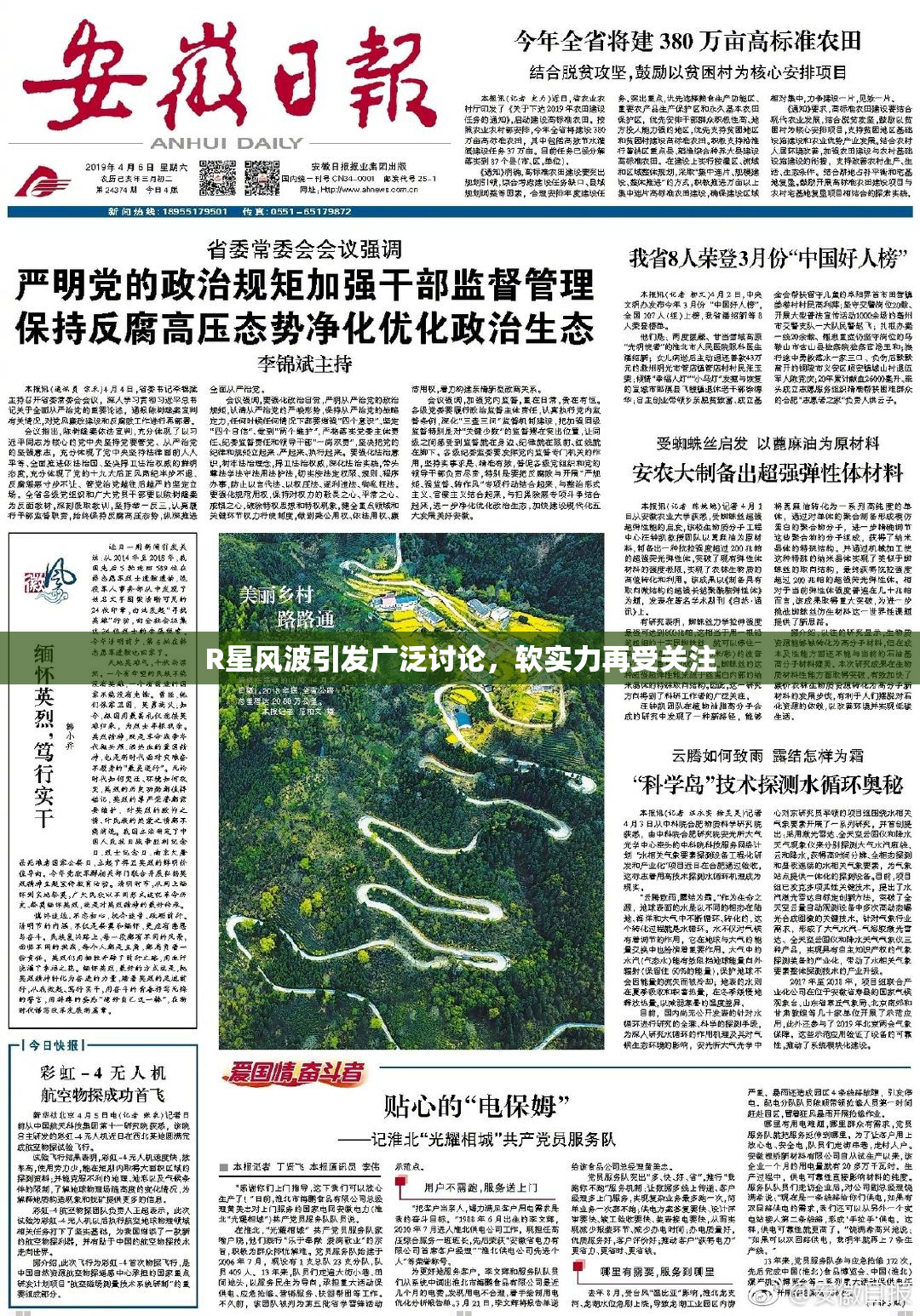 R星风波引发广泛讨论，软实力再受关注