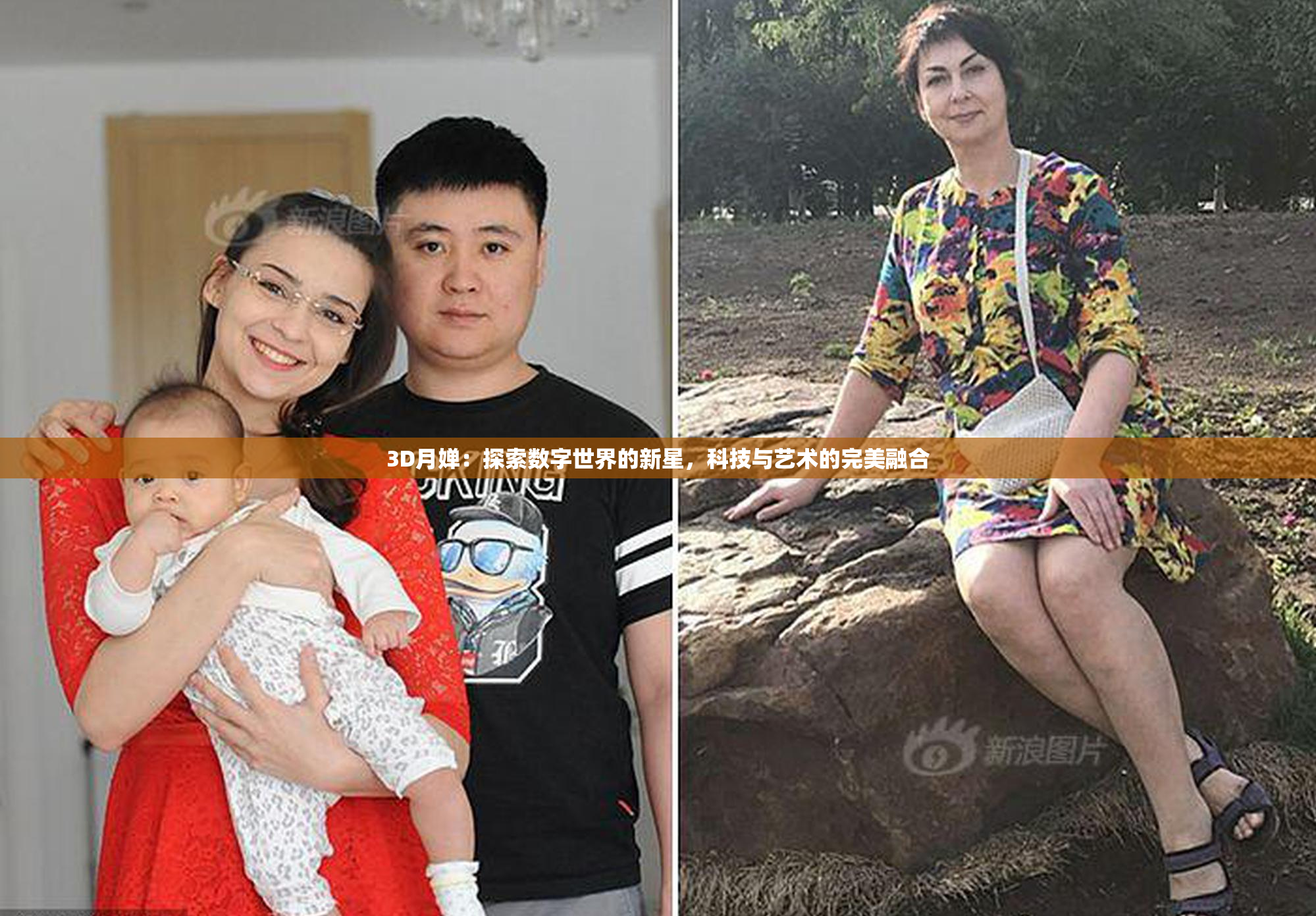 3D月婵：探索数字世界的新星，科技与艺术的完美融合