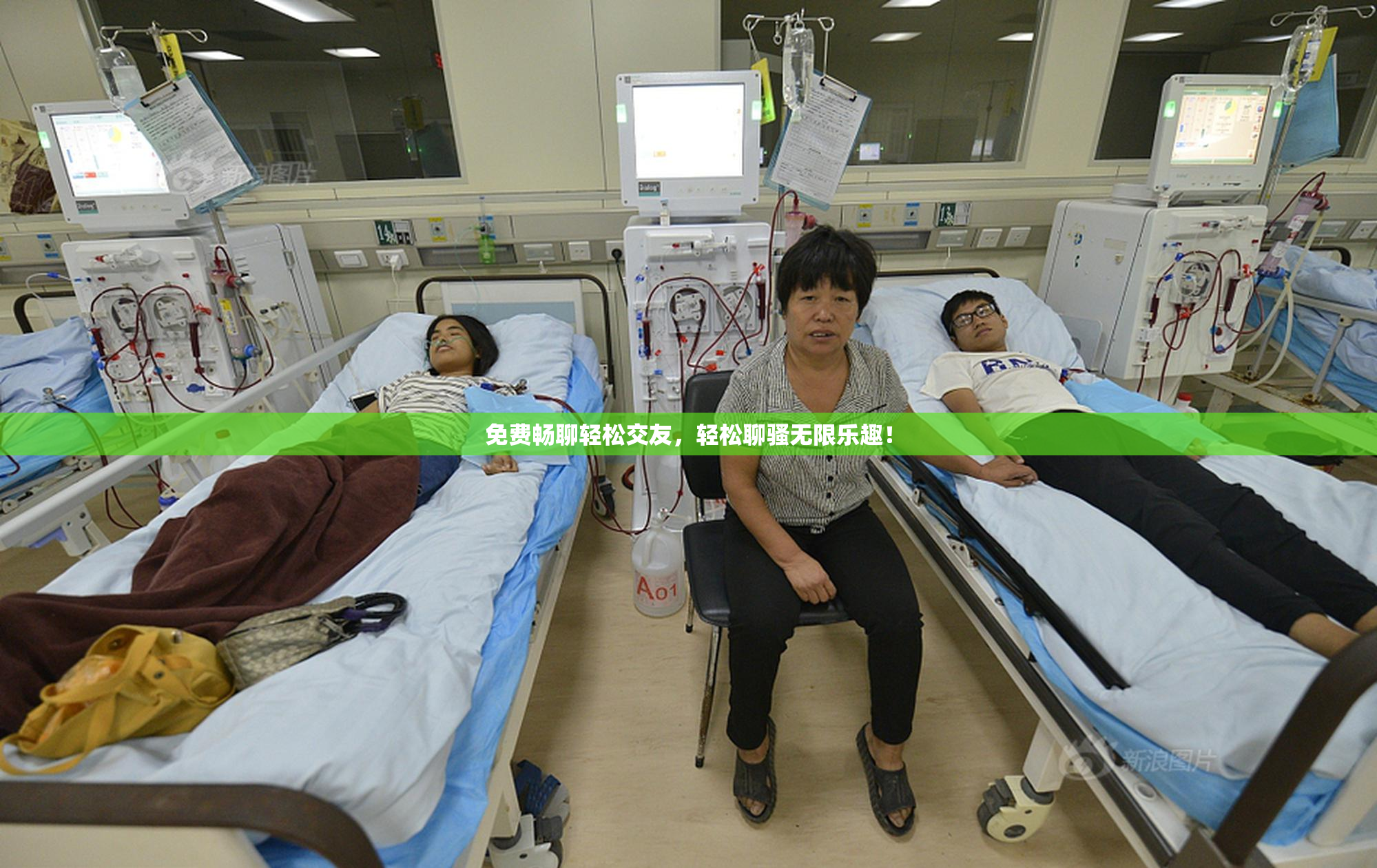 免费畅聊轻松交友，轻松聊骚无限乐趣！