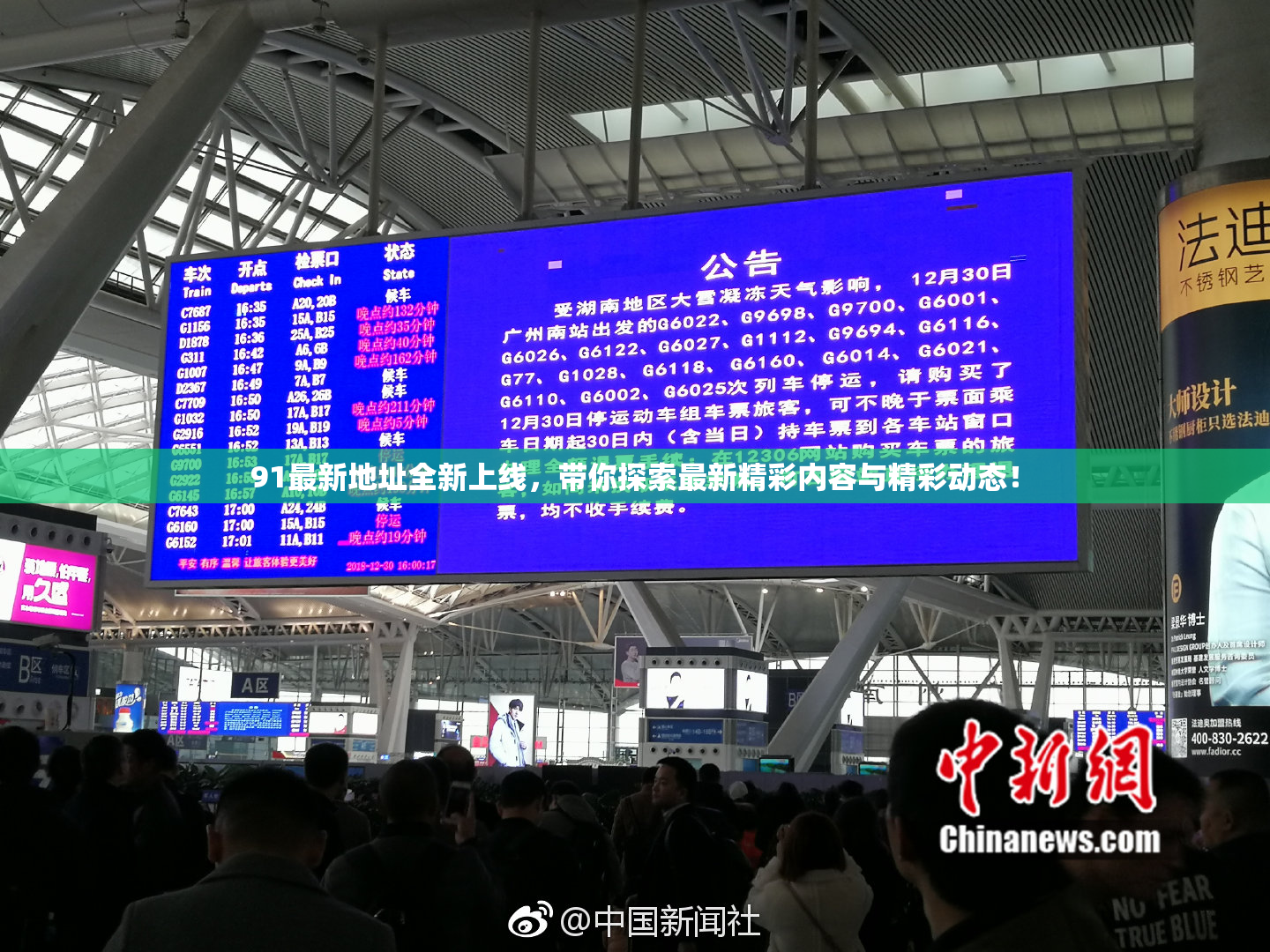 91最新地址全新上线，带你探索最新精彩内容与精彩动态！