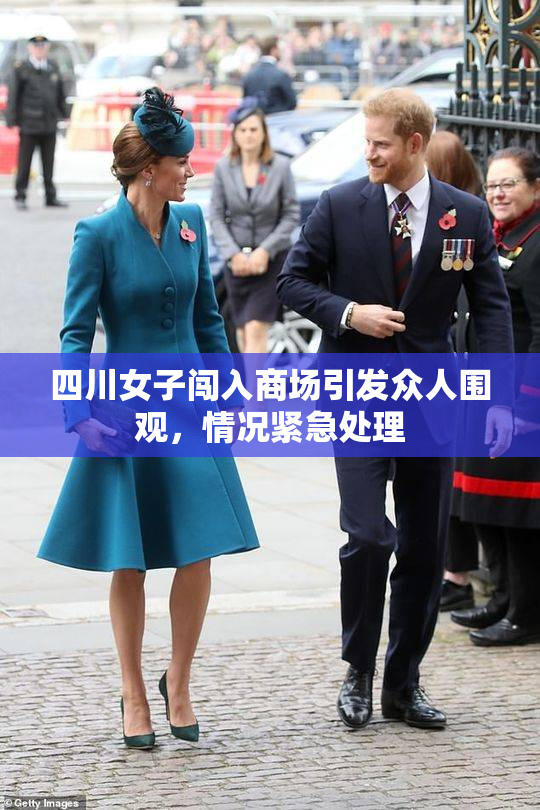 四川女子闯入商场引发众人围观，情况紧急处理