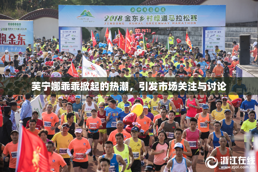 芙宁娜乖乖掀起的热潮，引发市场关注与讨论