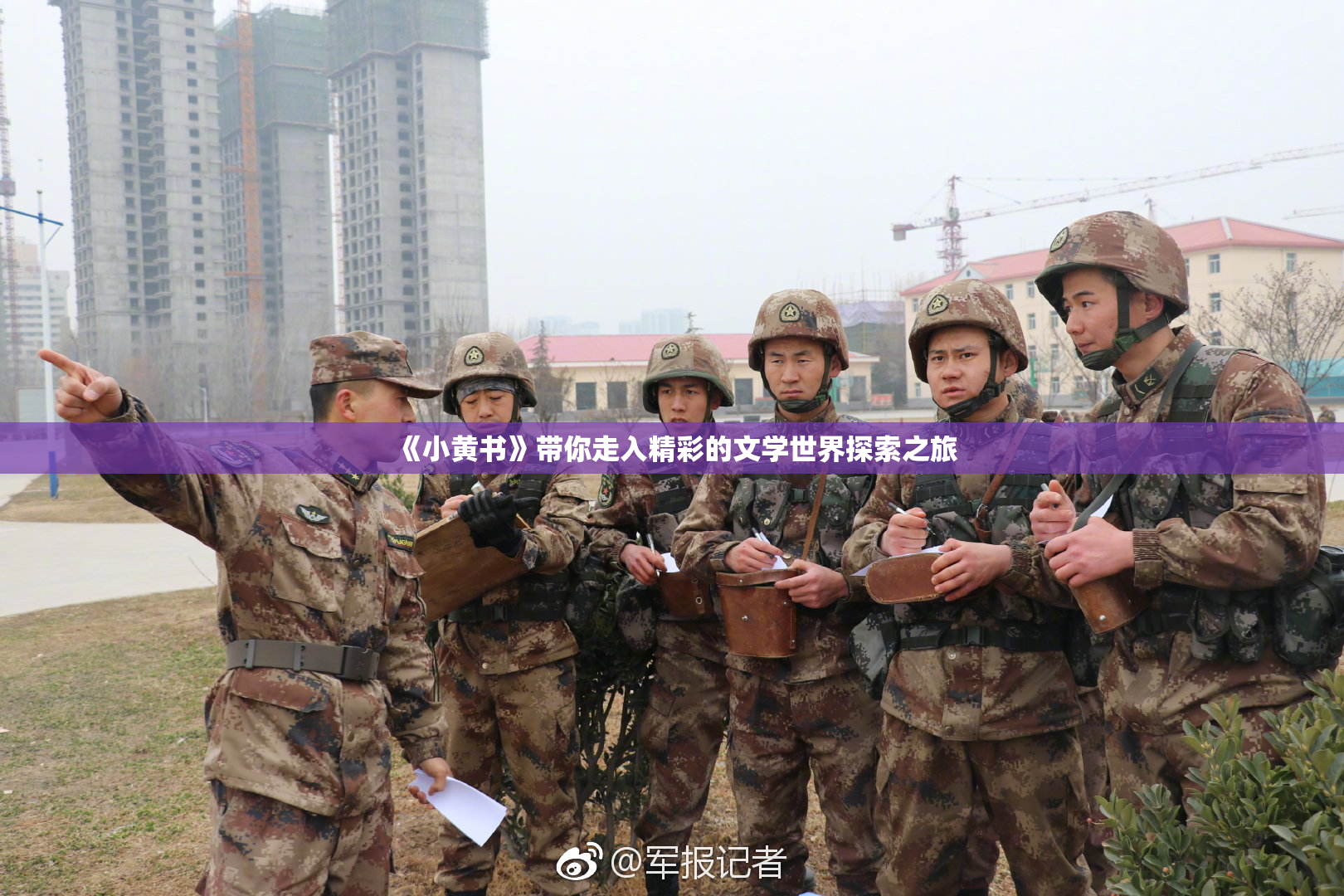 《小黄书》带你走入精彩的文学世界探索之旅