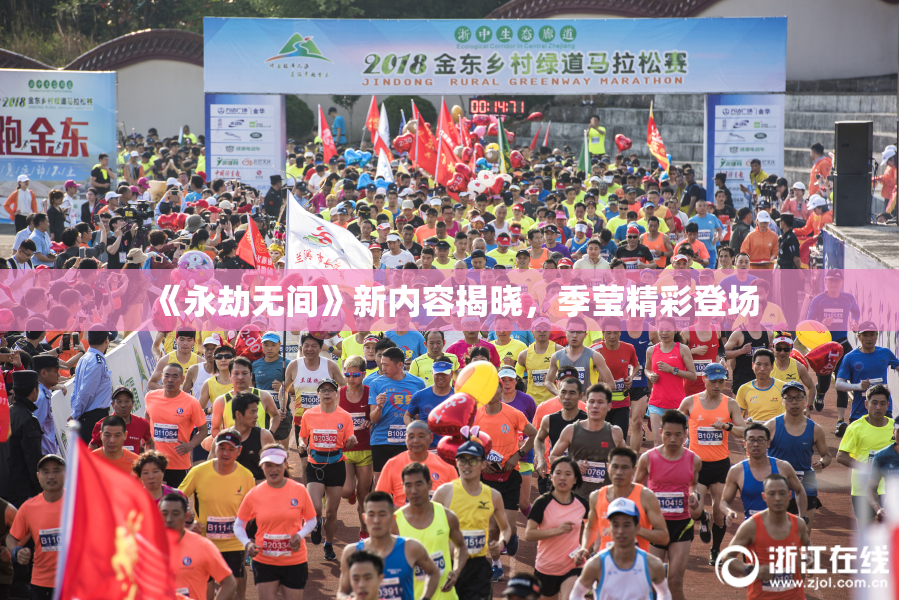 《永劫无间》新内容揭晓，季莹精彩登场