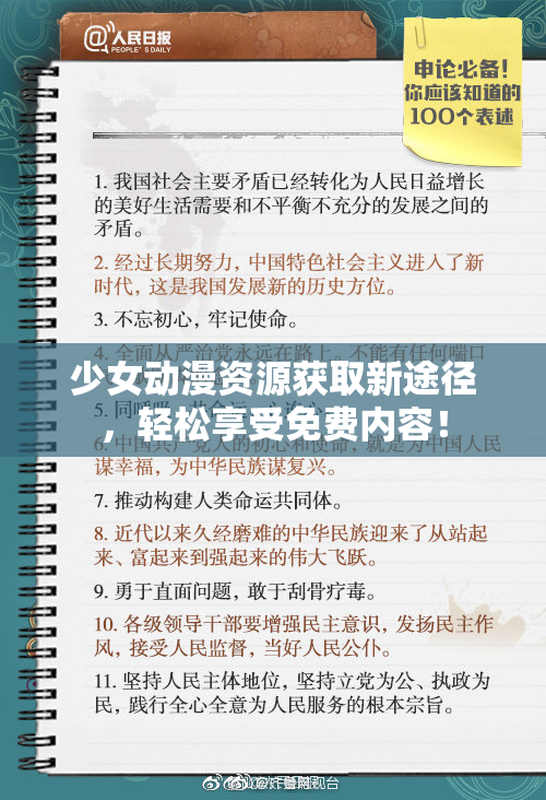 少女动漫资源获取新途径，轻松享受免费内容！