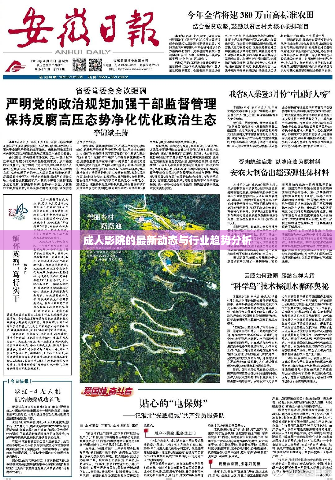 成人影院的最新动态与行业趋势分析