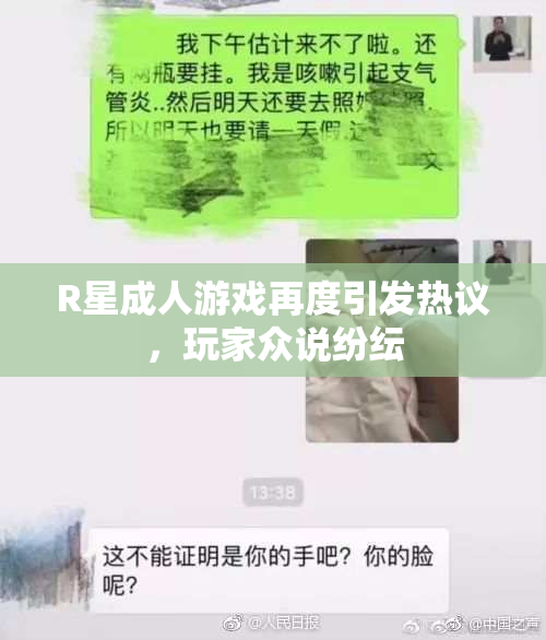 R星成人游戏再度引发热议，玩家众说纷纭