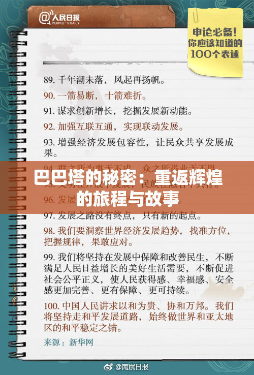 巴巴塔的秘密：重返辉煌的旅程与故事