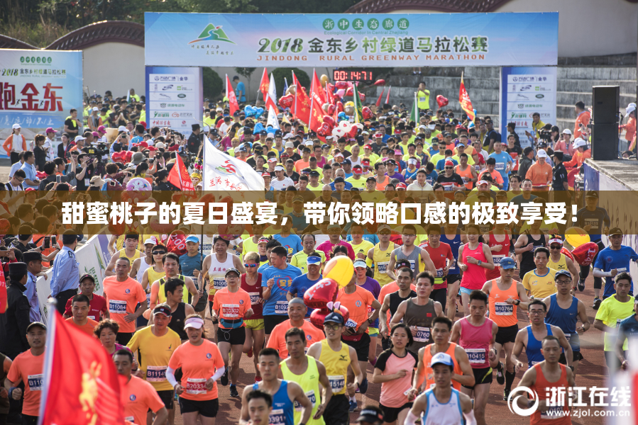 甜蜜桃子的夏日盛宴，带你领略口感的极致享受！
