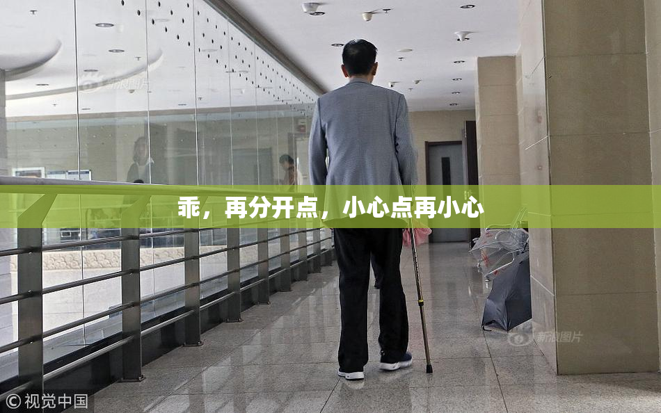 乖，再分开点，小心点再小心