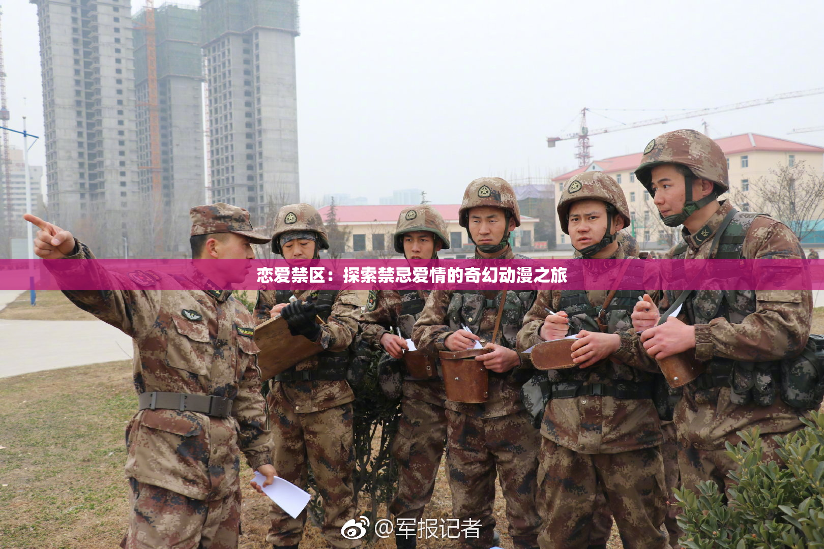 恋爱禁区：探索禁忌爱情的奇幻动漫之旅