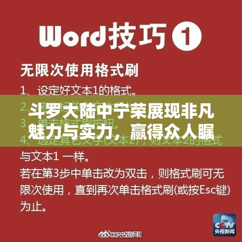 斗罗大陆中宁荣展现非凡魅力与实力，赢得众人瞩目