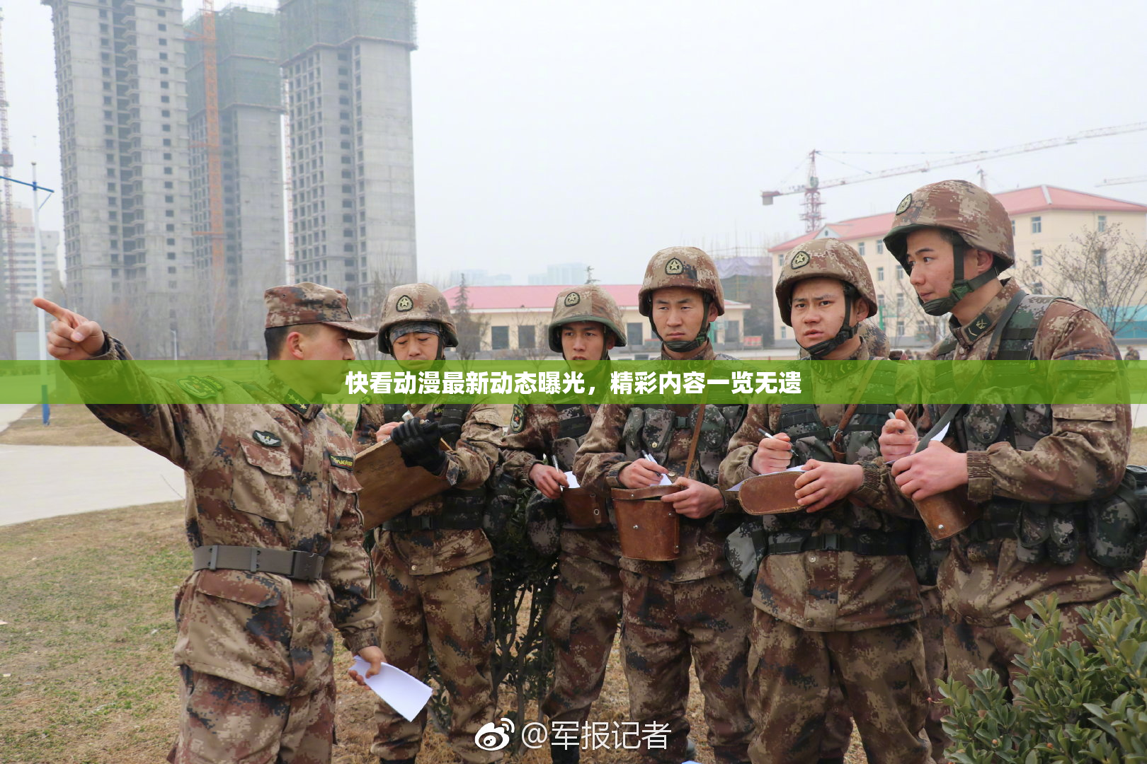快看动漫最新动态曝光，精彩内容一览无遗