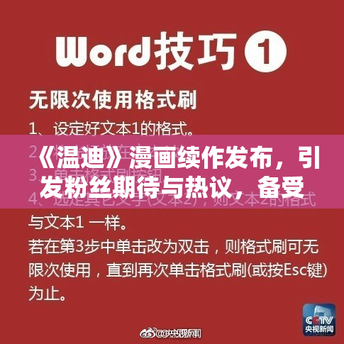《温迪》漫画续作发布，引发粉丝期待与热议，备受关注！