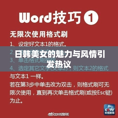 日韩美女的魅力与风情引发热议