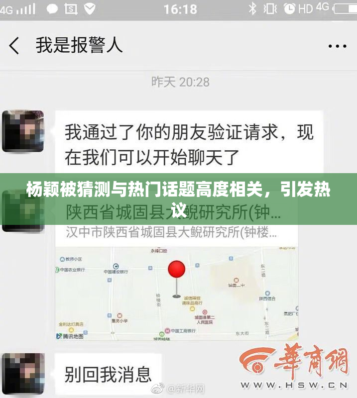杨颖被猜测与热门话题高度相关，引发热议