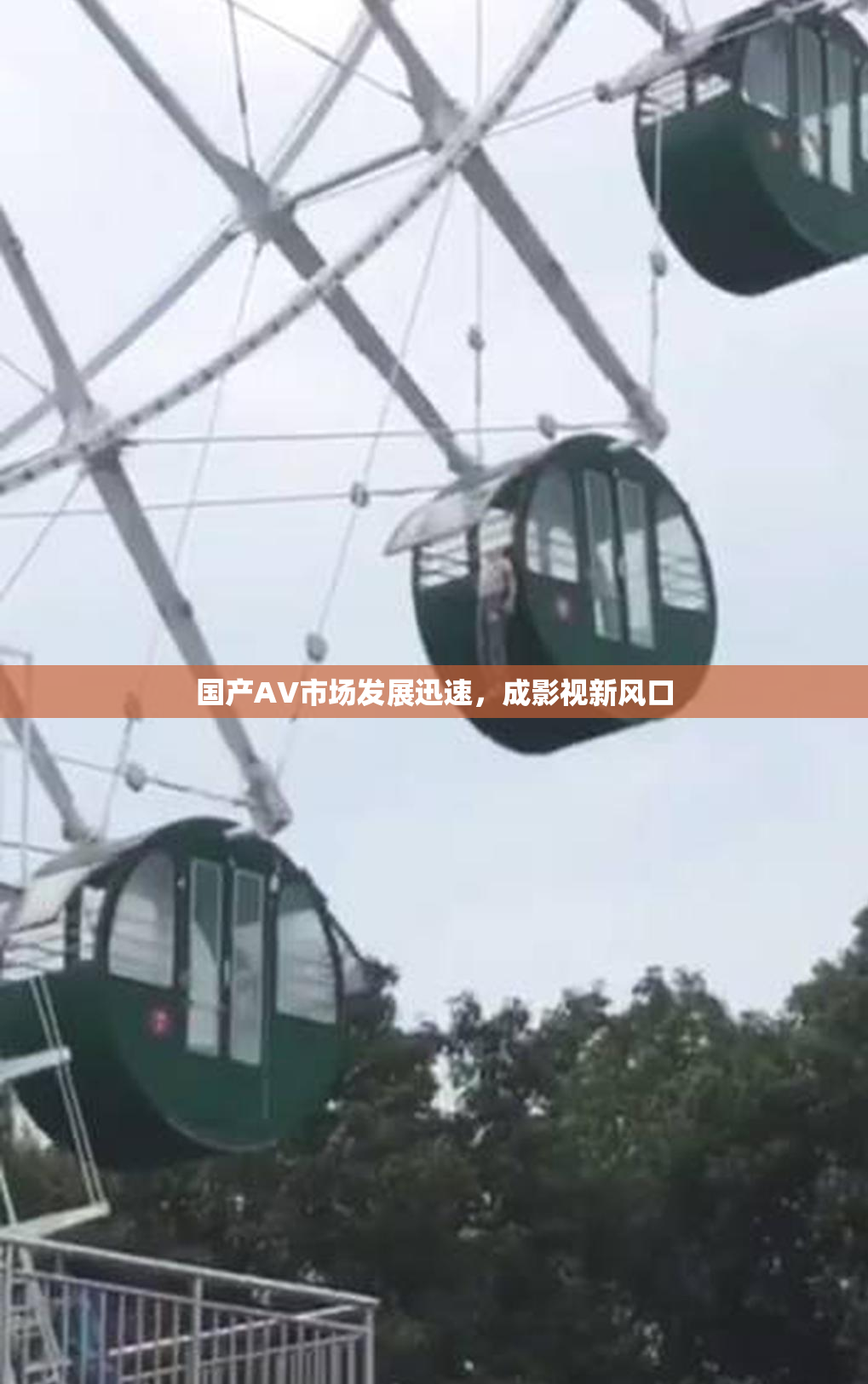 国产AV市场发展迅速，成影视新风口