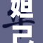 妲己被爆内幕揭秘，令人震惊的真相浮出水面