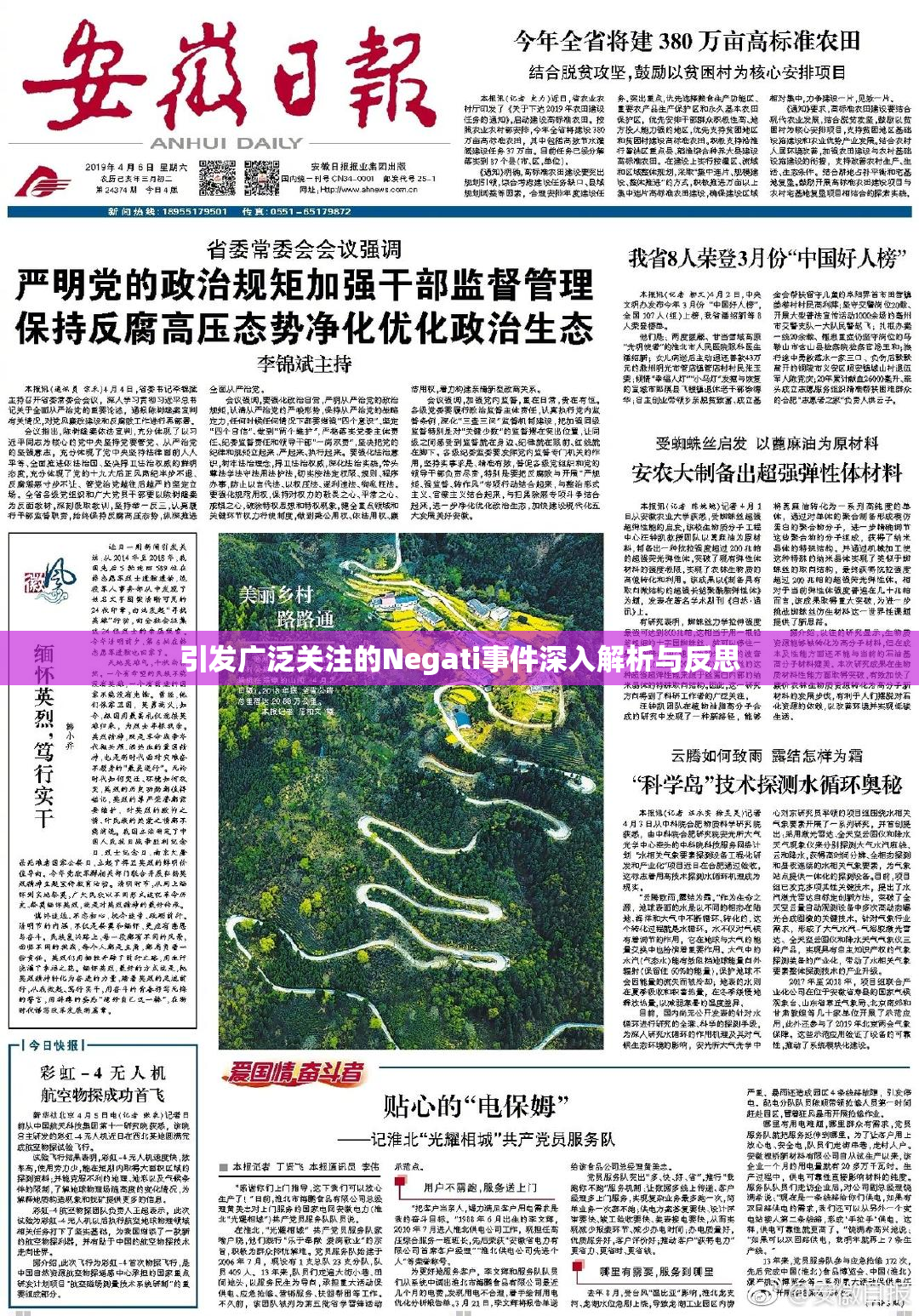 引发广泛关注的Negati事件深入解析与反思
