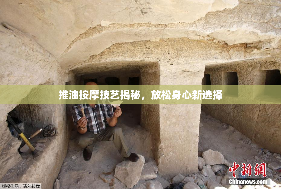 推油按摩技艺揭秘，放松身心新选择
