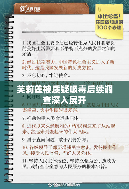 芙莉莲被质疑吸毒后续调查深入展开