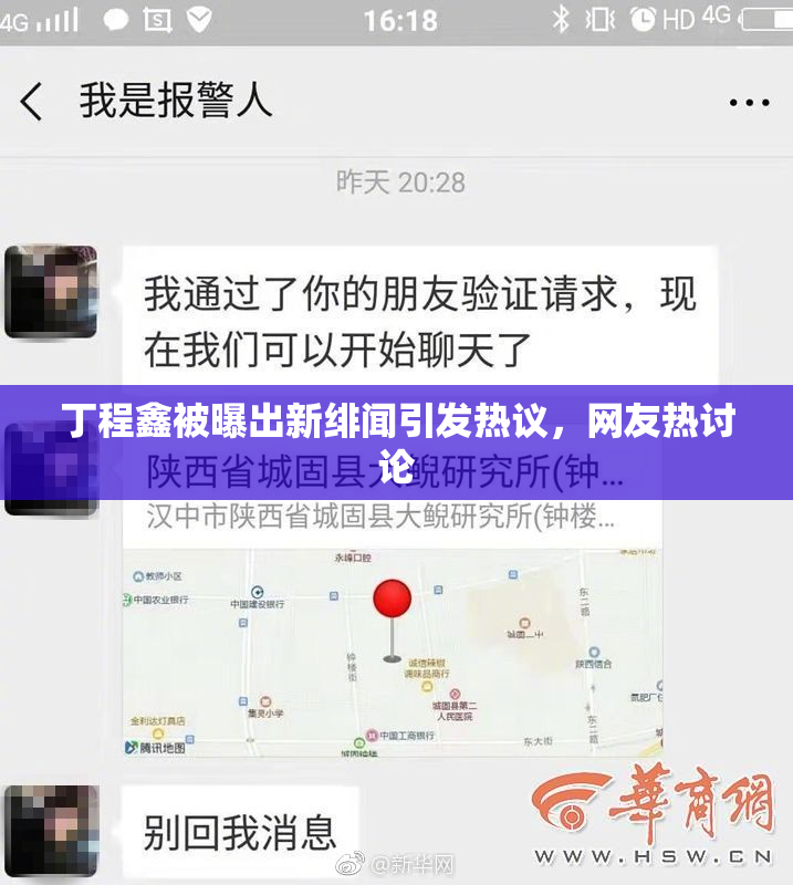 丁程鑫被曝出新绯闻引发热议，网友热讨论