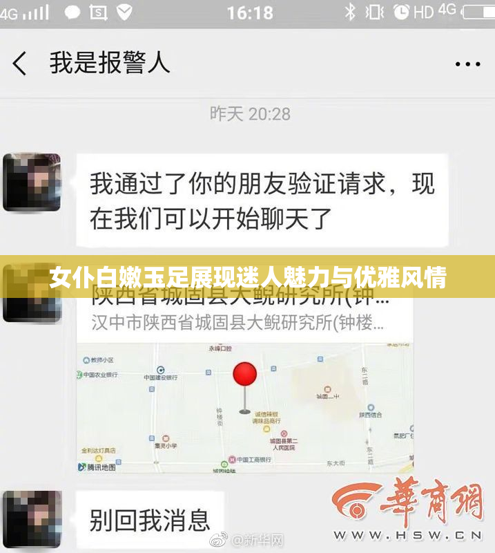 女仆白嫩玉足展现迷人魅力与优雅风情