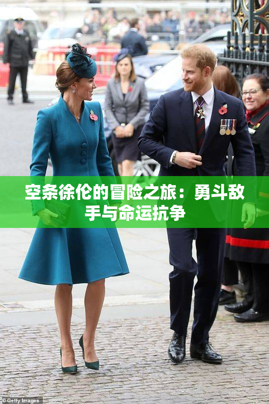 空条徐伦的冒险之旅：勇斗敌手与命运抗争