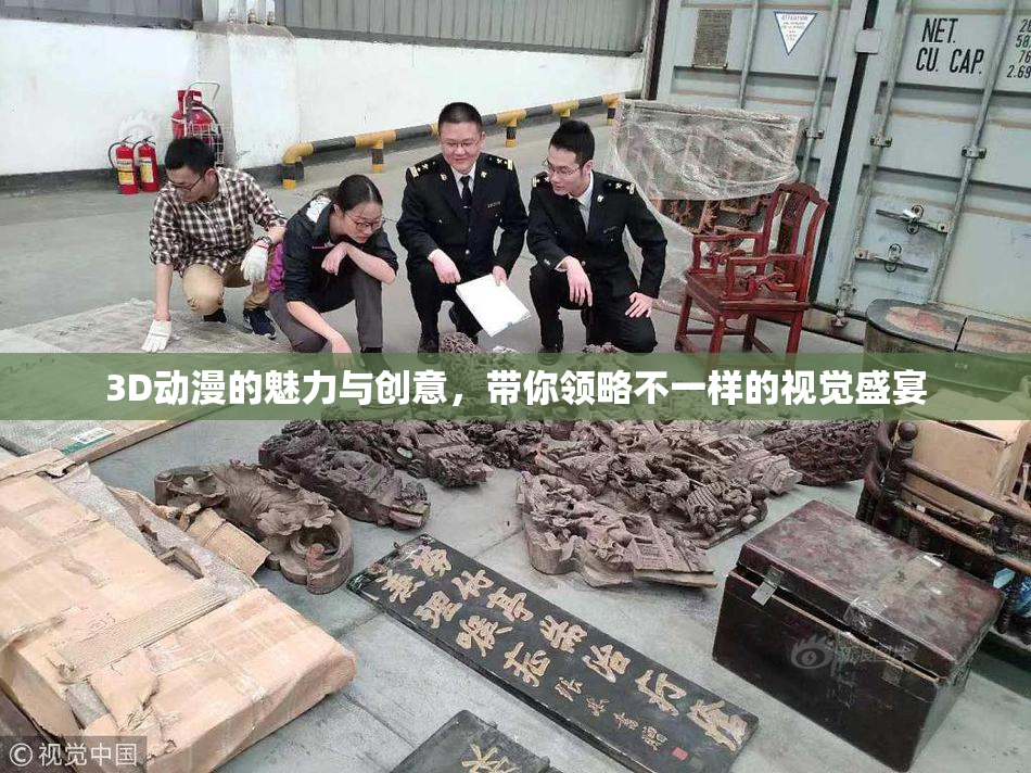 3D动漫的魅力与创意，带你领略不一样的视觉盛宴