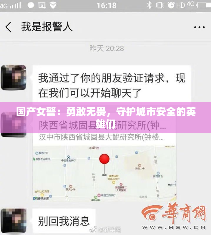 国产女警：勇敢无畏，守护城市安全的英雄们