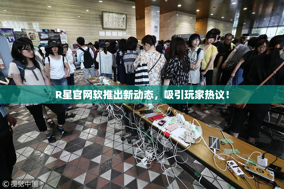 R星官网软推出新动态，吸引玩家热议！