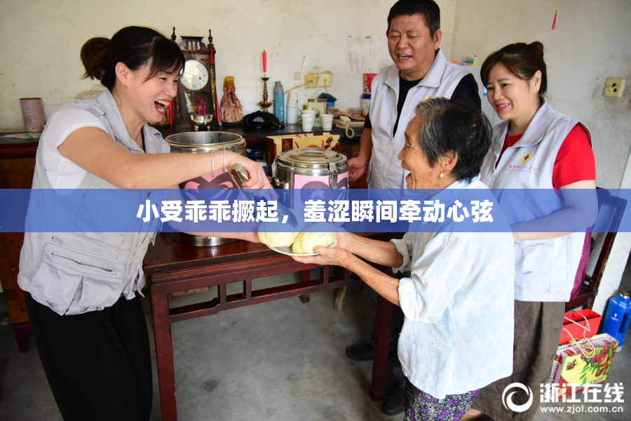 小受乖乖撅起，羞涩瞬间牵动心弦