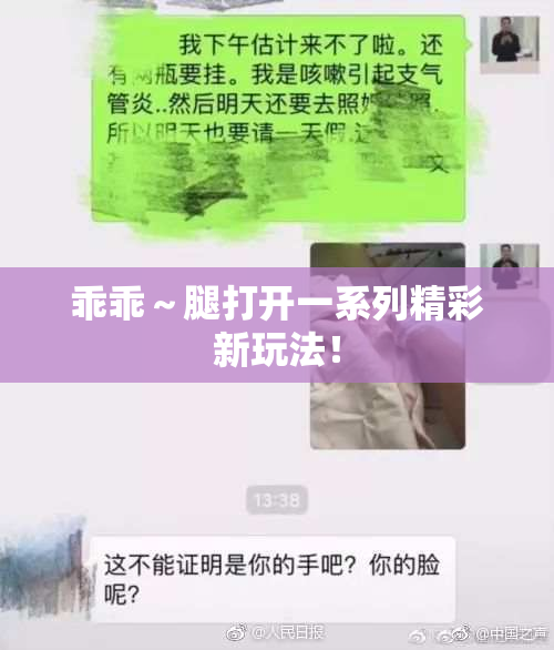 乖乖～腿打开一系列精彩新玩法！