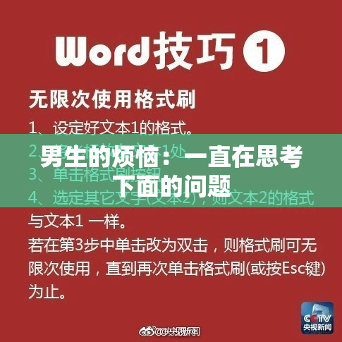 男生的烦恼：一直在思考下面的问题