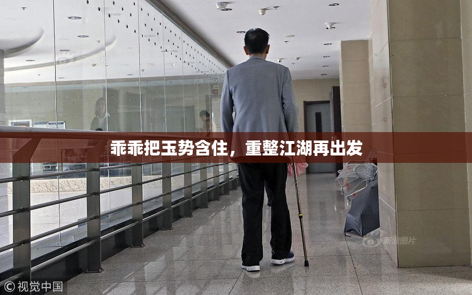 乖乖把玉势含住，重整江湖再出发