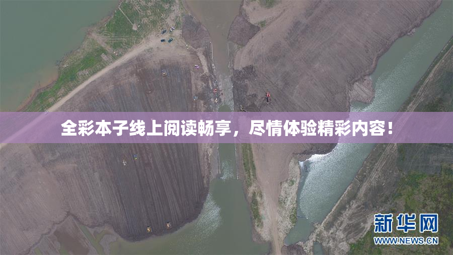 全彩本子线上阅读畅享，尽情体验精彩内容！